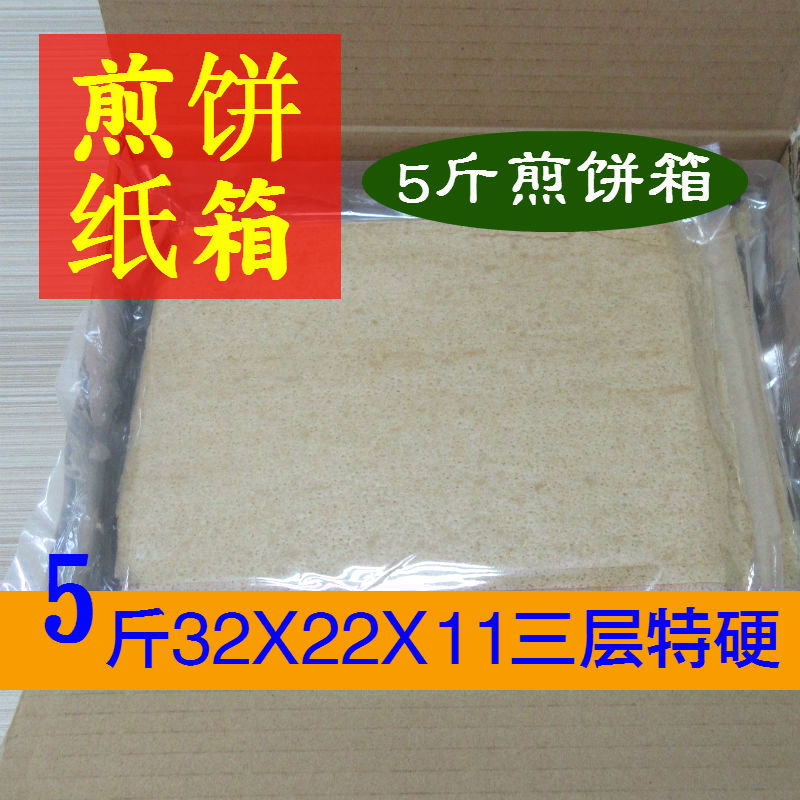 纸箱煎饼纸箱1-5斤山东煎饼专用纸箱可定做各种尺寸煎饼纸箱