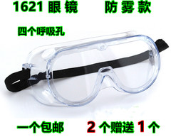 1621AF同款防雾眼镜 密封眼镜眼罩 实验眼镜防风沙抗冲击护目镜