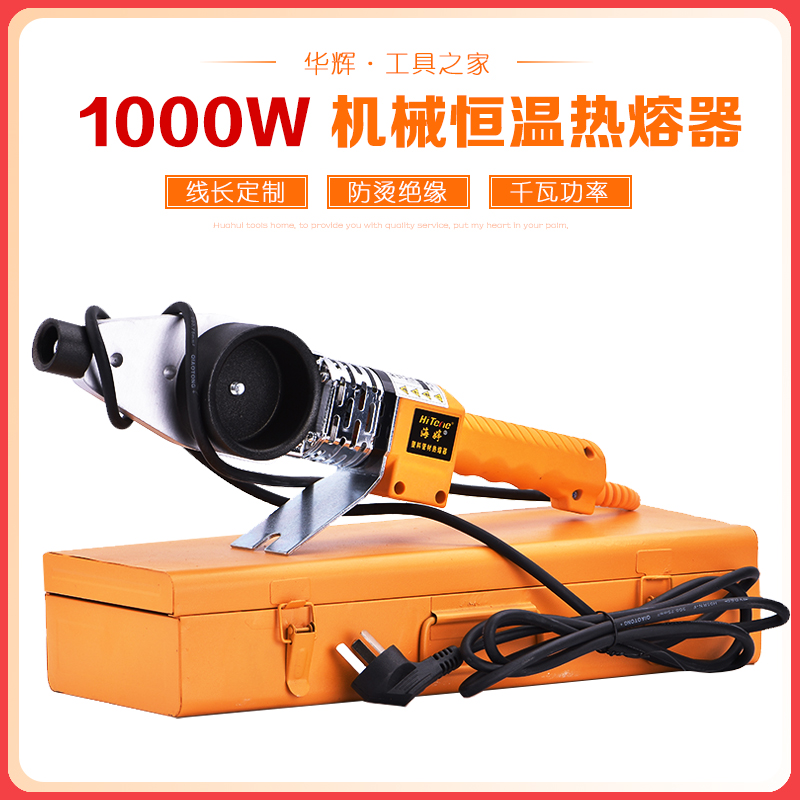 塑料水管焊接器热熔机