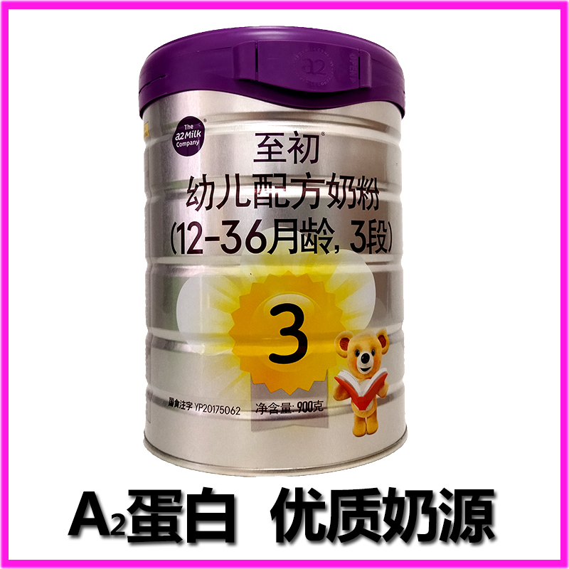 a2至初奶粉3段三段