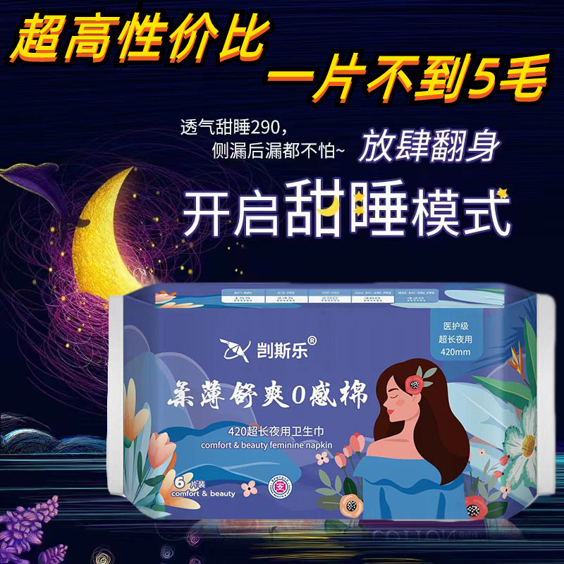 剀斯乐加长夜用艾叶420卫生巾学生亲肤超熟睡产妇绵柔姨妈巾量大