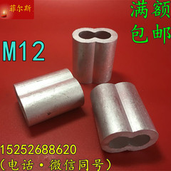 促销 M12钢丝绳铝套 铝夹头 8字型双孔铝套 铝扣 铝夹