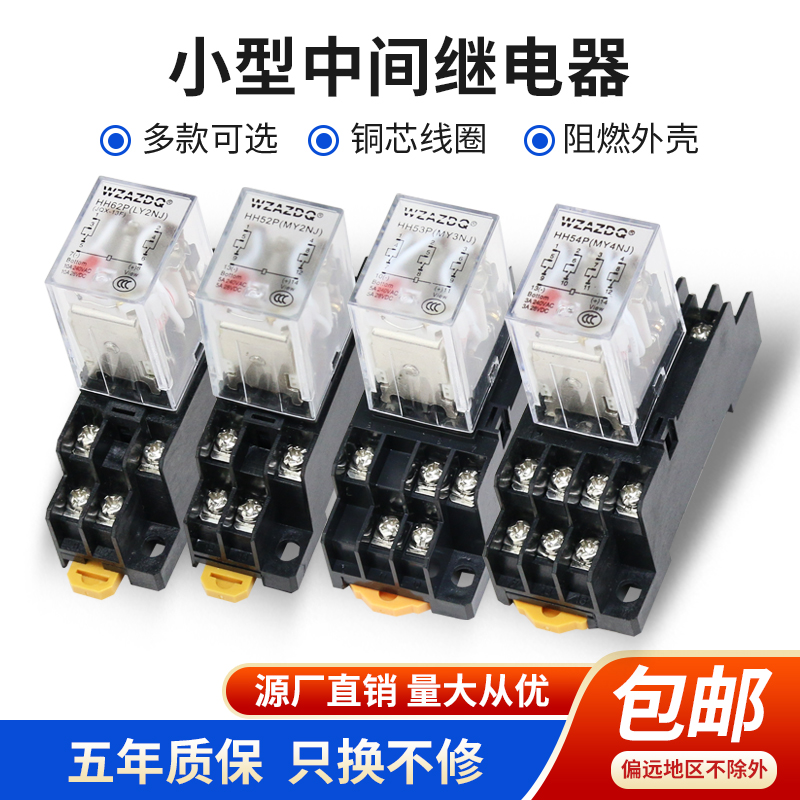 HH52P小型中间电磁继电器HH53P HH54P HH62P 220V交流12V 24V