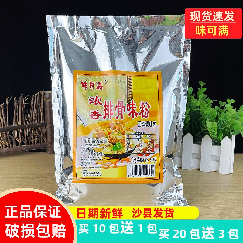 味可满浓香排骨粉908g双胞胎沙县小吃餐饮配料商用增香高汤调味