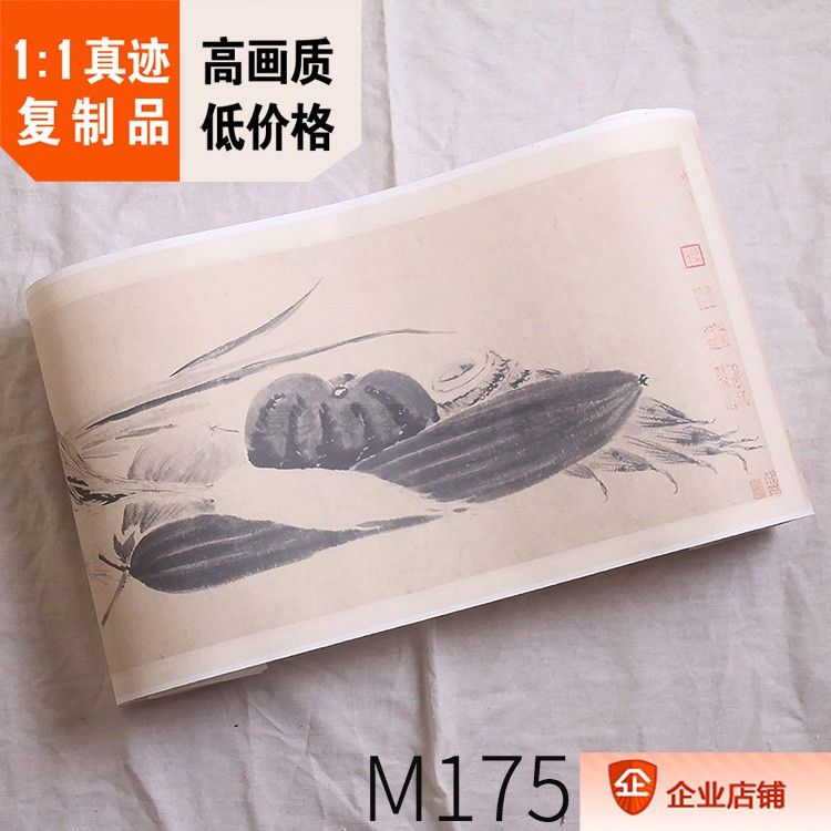 1:1古代长手卷名画真迹高清复制品明沈周写生佳果图26x341cm现货