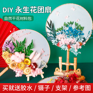 母亲节礼物中国风干花团扇diy材料包儿童手工制作永生花古风扇子