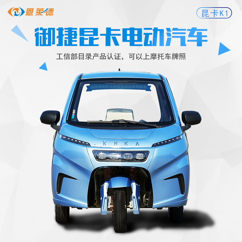 昆卡k1电动三轮车工信部目录产品可上牌交流电机爬坡强可选方向盘