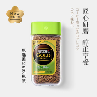 日本进口Nestle雀巢金牌速溶黑咖啡粉柔和冻干0蔗糖纯咖啡 80g