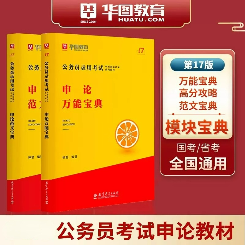 2025华图模块宝典公务员考试用书国考省考名家讲义系列教材申论万能宝典专项江苏河北深圳四川广东考前必做1000题万能宝典范文宝典