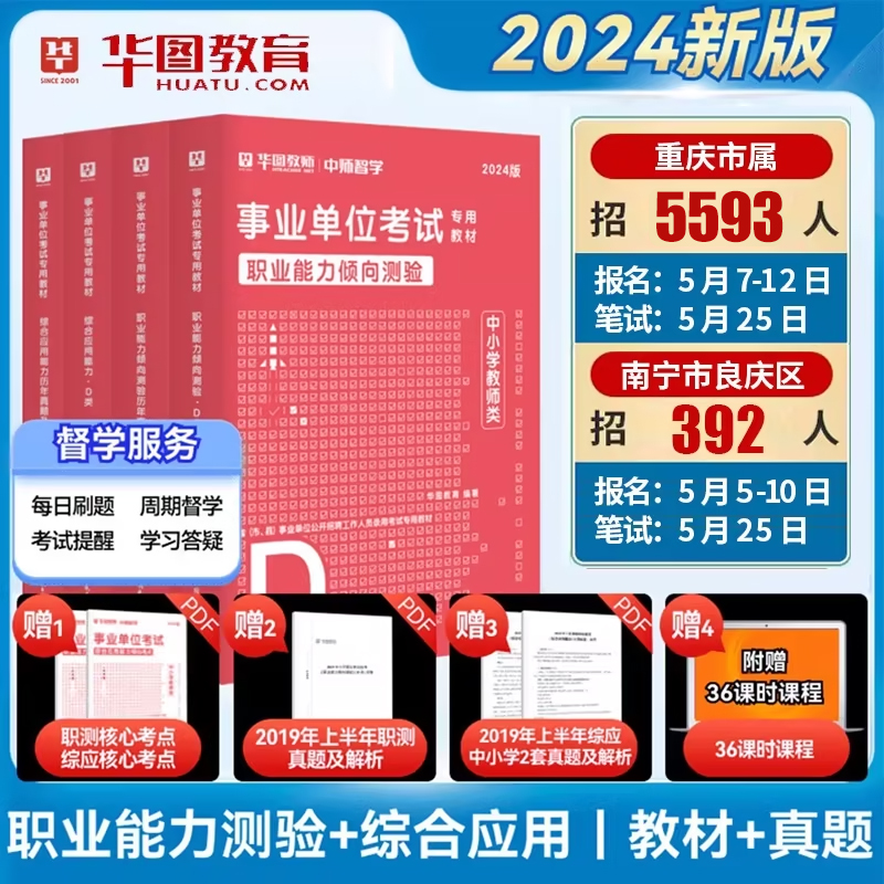 事业单位D类2024中小学教师招聘考试湖北陕西省贵州内蒙安徽云南宁夏广西事业编制综合应用能力职业能力倾向测验教材历年真题试卷