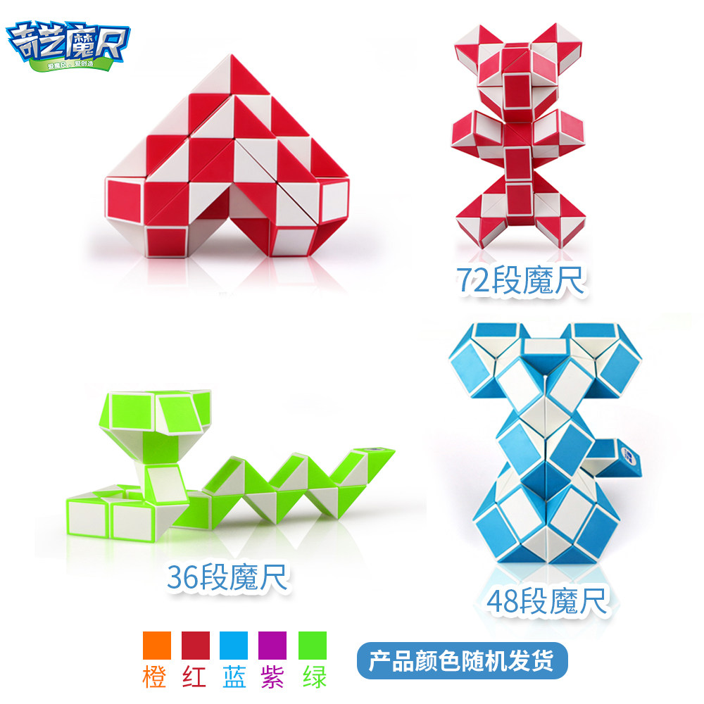 百变魔尺24段36/48/60/72节 大号幼儿园启蒙早教益智玩具魔方优惠券