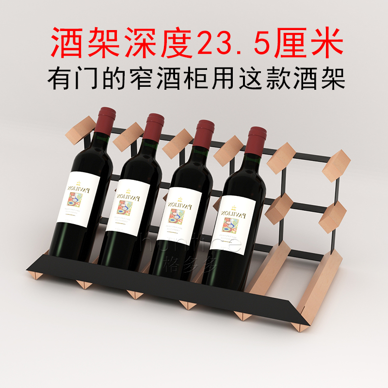 huntice格多多酒架235mm窄斜放红酒架展示架酒柜层板摆放酒瓶托架