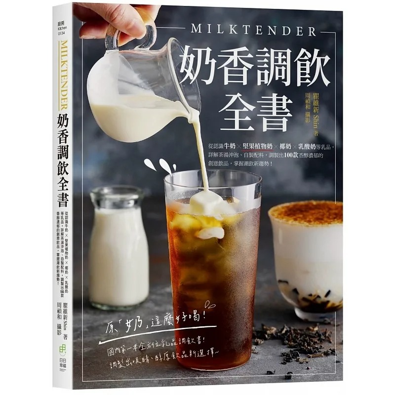 在途 Milktender奶香调饮