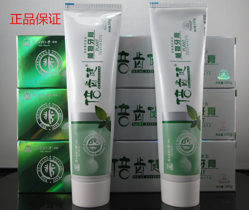 正品包邮 160g 倍齿健植物牙膏 38元/支！（绿之韵一大国隆）