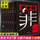 正版包邮   罪全书全套全7册前传+123456完整无删减版正版包邮蜘蛛百万畅销收藏版罪案推理悬疑小说博集天卷十宗罪新版