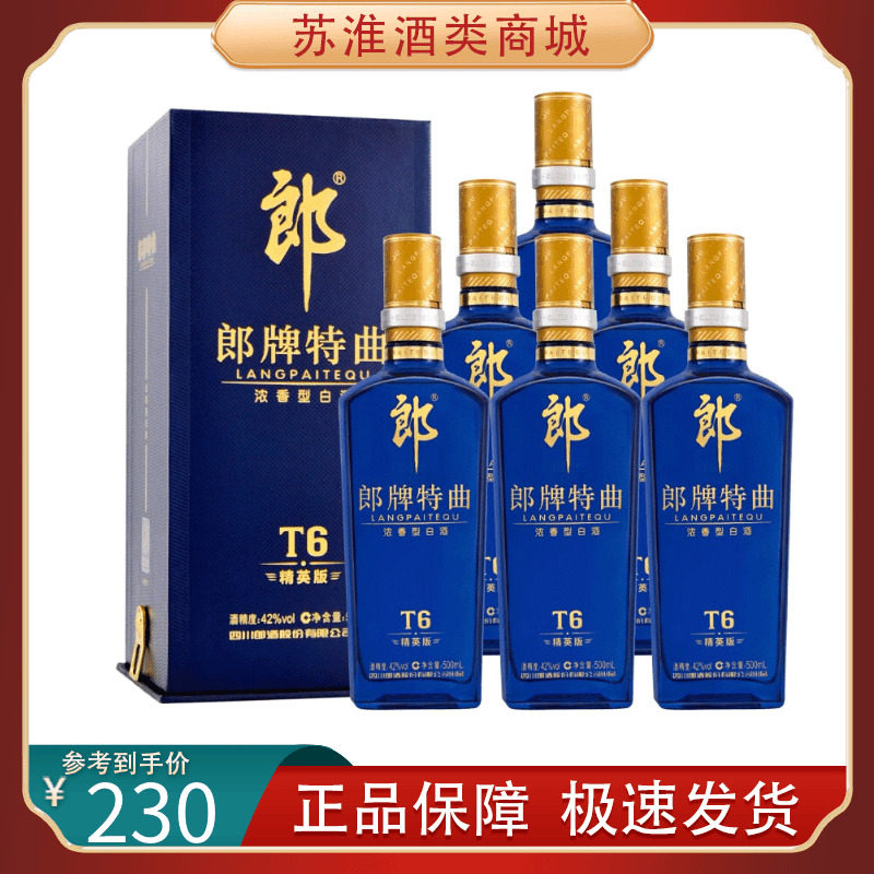 郎酒 郎牌特曲t3/t6/t8/t9精英版42度500ml整箱浓香型国产品鉴酒