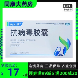 好效期】汝立康 抗病毒胶囊清热祛湿凉血解毒风热感冒24粒