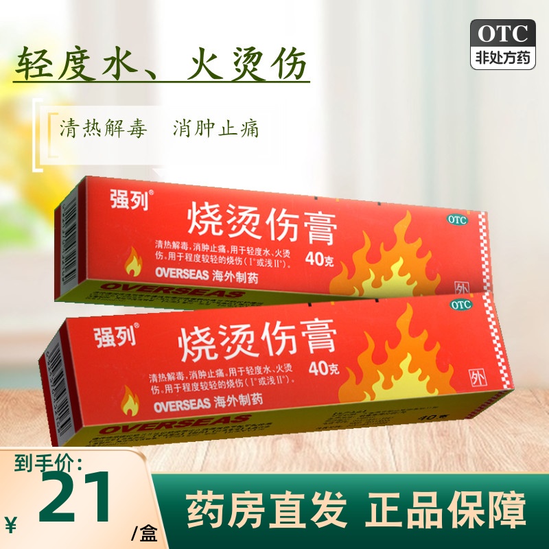 海外强列烧烫伤膏40g 烧伤药膏乳膏水火烫伤消肿止痛清热解毒a