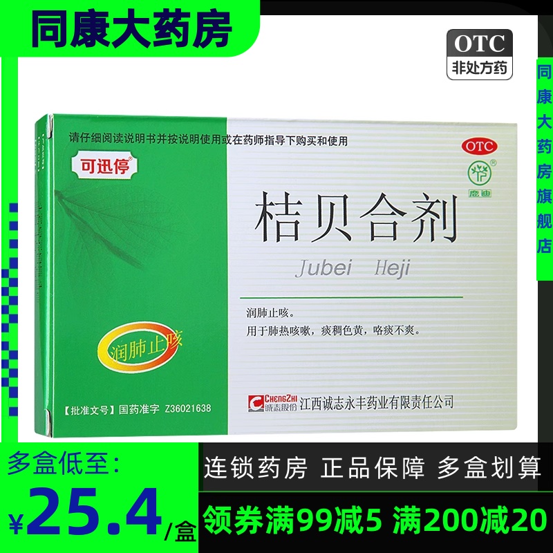 鹿迪 桔贝合剂 10ml*6支 润