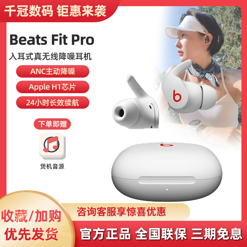 Beats Fit Pro入耳式主动降噪真无线蓝牙耳机户外运动蓝牙耳机翼