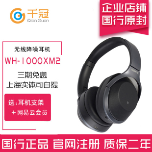 Sony\/索尼 WH-1000XM2头戴式无线蓝牙降噪耳