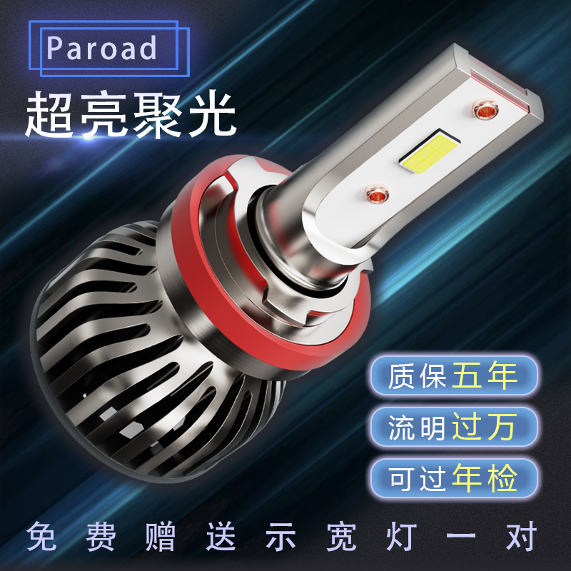 汽车led大灯超亮强光h7h4h1灯泡