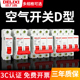 德力西D型63空气开关DZ47S断路器1空开2电闸3三相4P空开32A380V