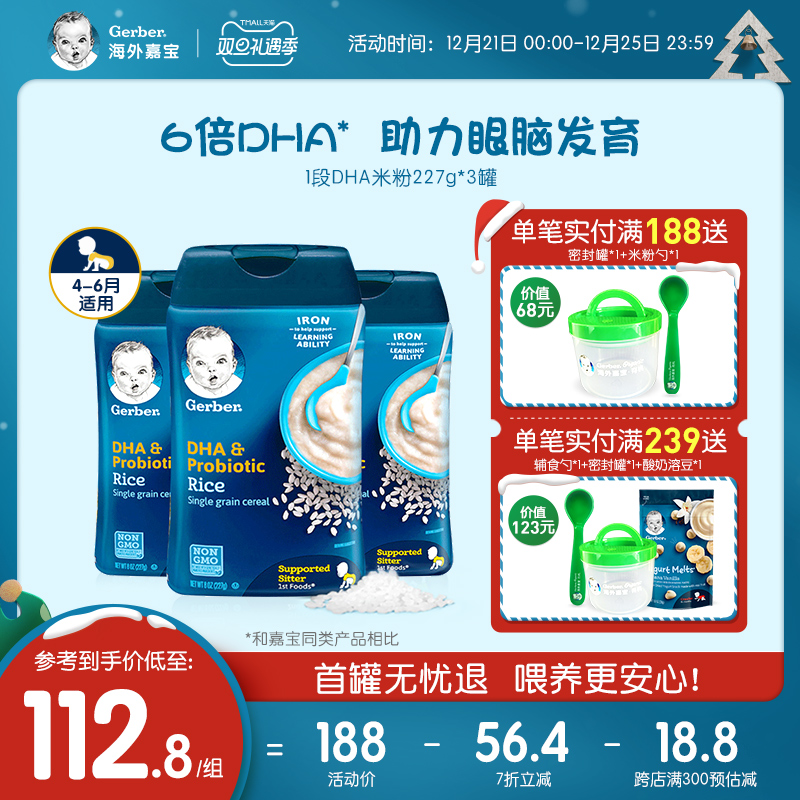 【海外嘉宝】进口婴幼儿辅食1段DHA大米高铁米粉227g*3罐宝宝米糊在类目 奶粉/辅食/营养品/零食, 婴幼儿辅食, 米粉/米糊/汤粥中 - 来自Buy2taobao.com提供专业的淘宝代购服务