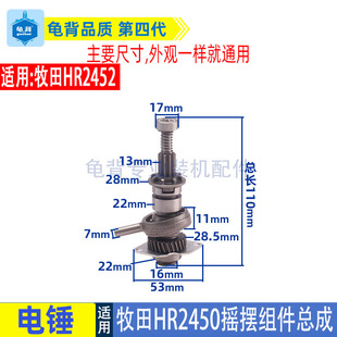 适用牧田HR2450电锤摇摆轴承组件2450冲击钻摇摆离合器总成配件