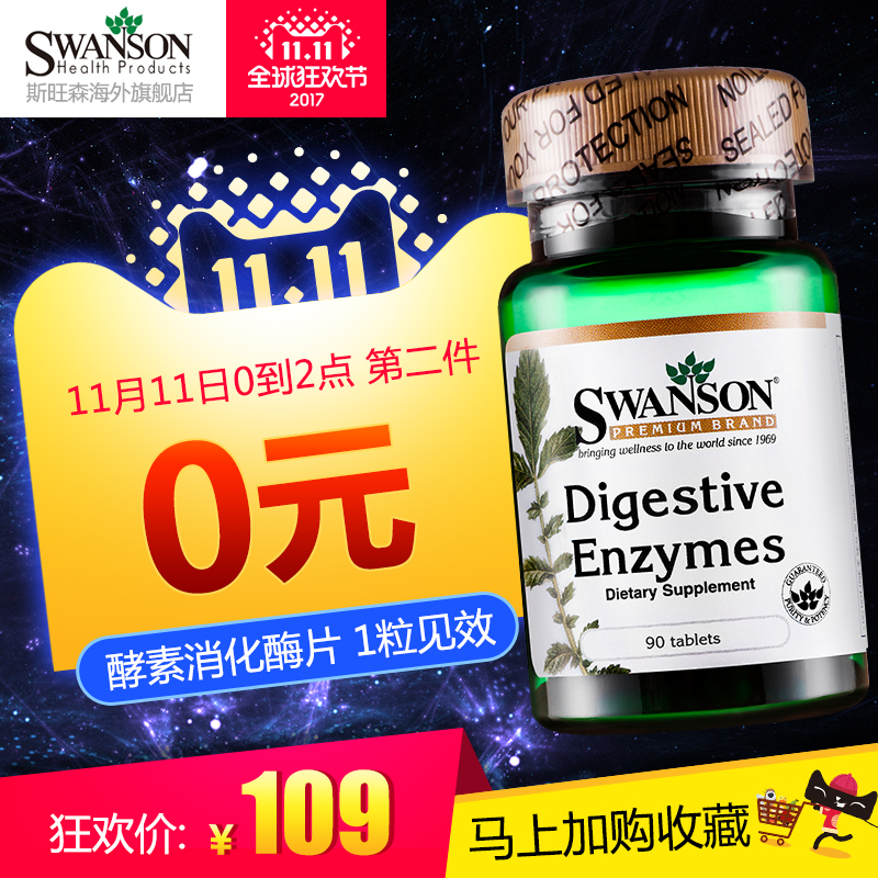 双十一预告，SWANSON 斯旺森 消化酶酵素片 90片/瓶 *2瓶