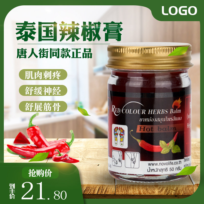 泰国青草药膏 热力辣椒膏酸痛按摩膏驱寒扭伤舒筋关节焱50g