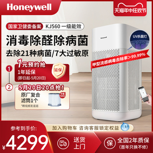 Honeywell/霍尼韦尔空气净化器消毒机家用除甲醛卧室内除菌除粉尘