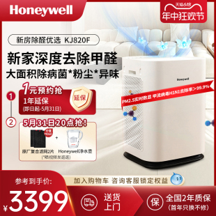 Honeywell/霍尼韦尔空气净化器家用除甲醛去吸新房室内净化机专业