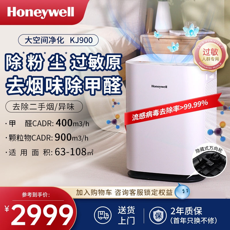 Honeywell/霍尼韦尔全屋除