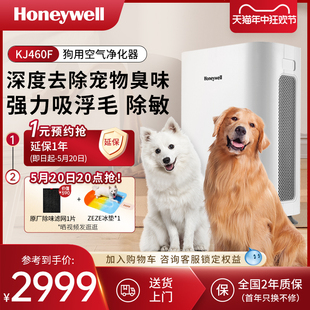 Honeywell/霍尼韦尔宠物狗用空气净化器吸浮毛吸猫狗毛除臭除异味