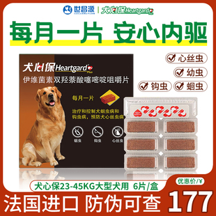 犬心保狗狗体内打虫宠物心丝虫钩虫蛔虫大型犬L号23-45kg整盒6粒