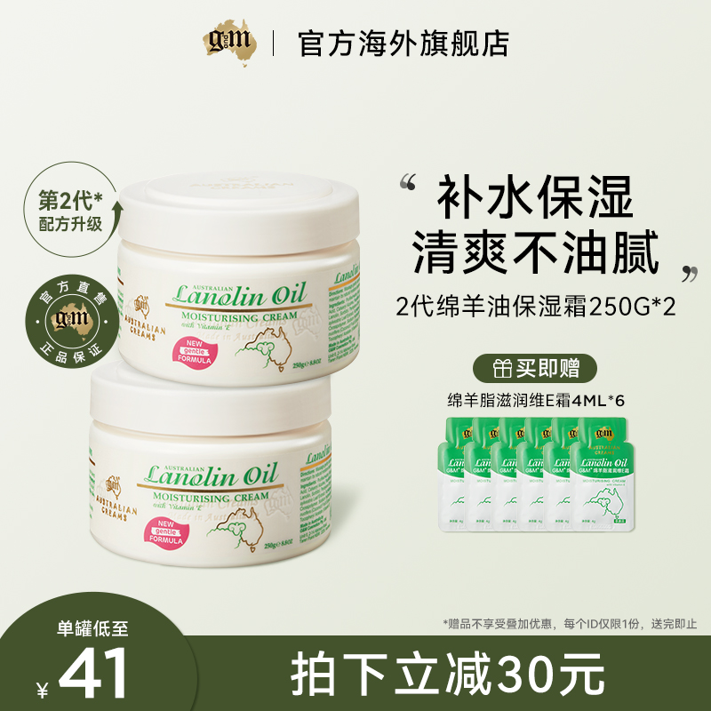 【升级款】gm澳芝曼绵羊油面霜女补水保湿滋润澳洲脂250g*2罐装