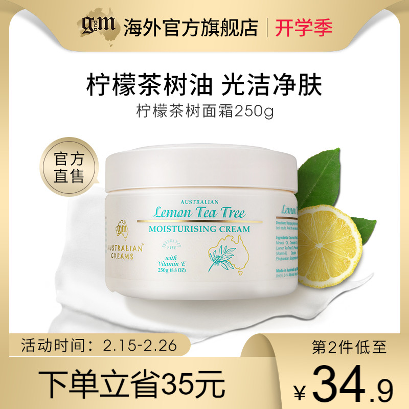 GM澳洲澳芝曼柠檬茶树面霜250g 控油清爽消印祛痘官方旗舰店进口在类目 美容护肤/美体/精油, 乳液/面霜中 - 来自Buy2taobao.com提供专业的淘宝代购服务