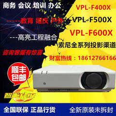 索尼工程机VPL-F500X/F400X投影机F600X商务会议工程高亮5000流明