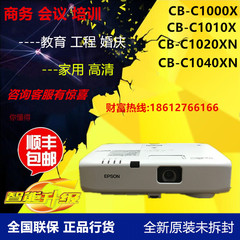 Epson/爱普生EB-C1010X投影仪 高清 教育 会议投影机 防尘投影机