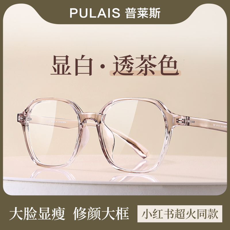 PULAIS普莱斯眼镜架超轻时尚新潮女近视眼镜框3001