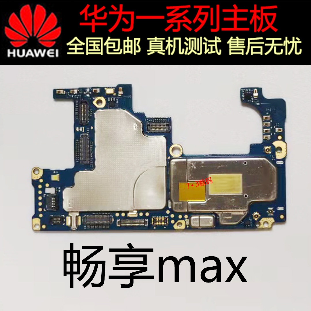 华为荣耀畅享8x max 华为畅玩6x 7x荣耀8x 9x主板原装拆机主板优惠券