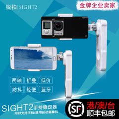 正品锐拍SIGHT2手机GoPro稳定器手持云台防抖拍摄小蚁山狗自拍杆