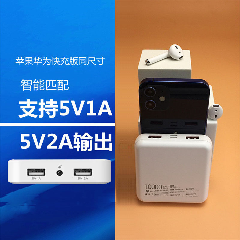 充电宝10000w万毫安5v1a羽博超薄小巧便携2a苹果pd输入移动电源3a