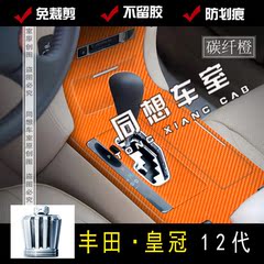 丰田12代皇冠碳纤维贴纸膜中控内饰贴纸膜老皇冠改装冰膜改色改装