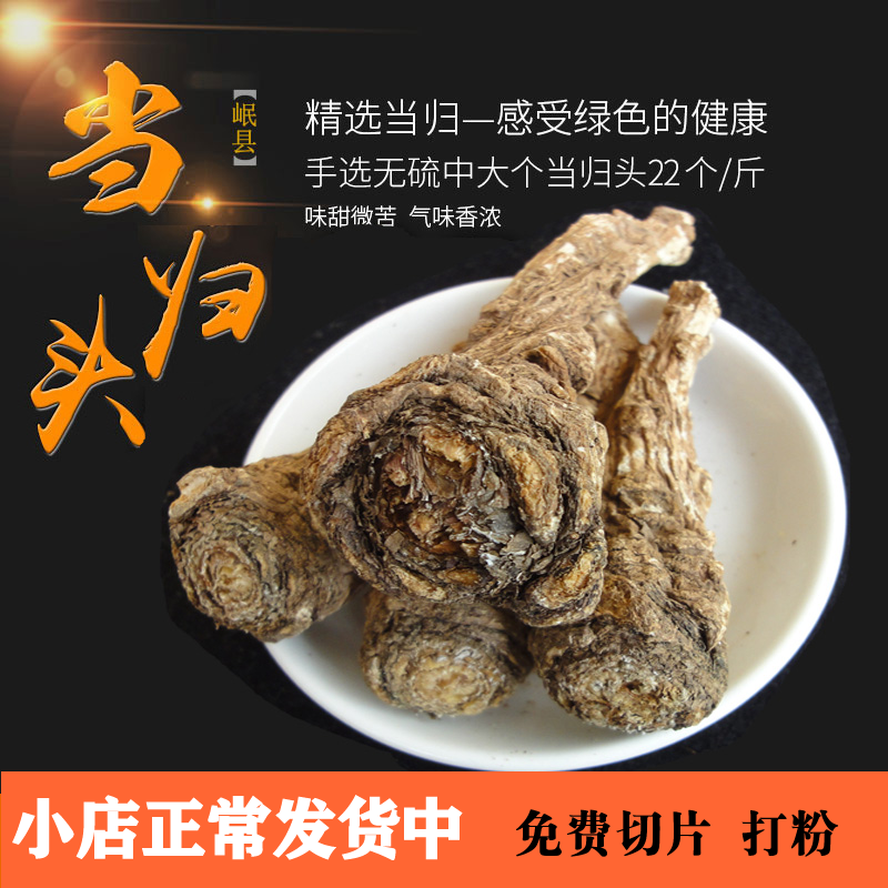 中药材岷县纯野生当归头500克包邮特级优质无硫中大当归头可切片|msdalam kategori makanan berkhasiat tradisional, Lain tonik tradisional, Angelica - dari Buy2taobao.com untuk memberikan perkhidmatan ejen Taobao profesional membeli