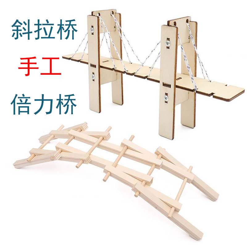儿童手工制作桥梁模型diy科技小发明玩具小学生倍力斜拉桥材料包