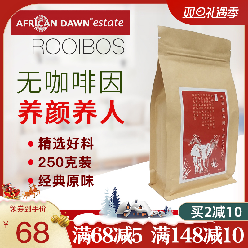 老菩提南非国宝路易波士博士茶Rooibos养生暖胃鲁巴喜皇茶精选250在类目 茶, 代用/花草/水果/再加工茶, 代用/花草茶中 - 来自Buy2taobao.com提供专业的淘宝代购服务