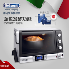 Delonghi/德龙 EOB20712家用多功能电烤箱面包蛋糕烘培机智能烤箱