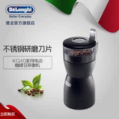 Delonghi/德龙 KG40家用电动按压式磨豆机咖啡豆研磨\磨粉